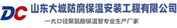 广灵大城防腐保温安装工程有限公司